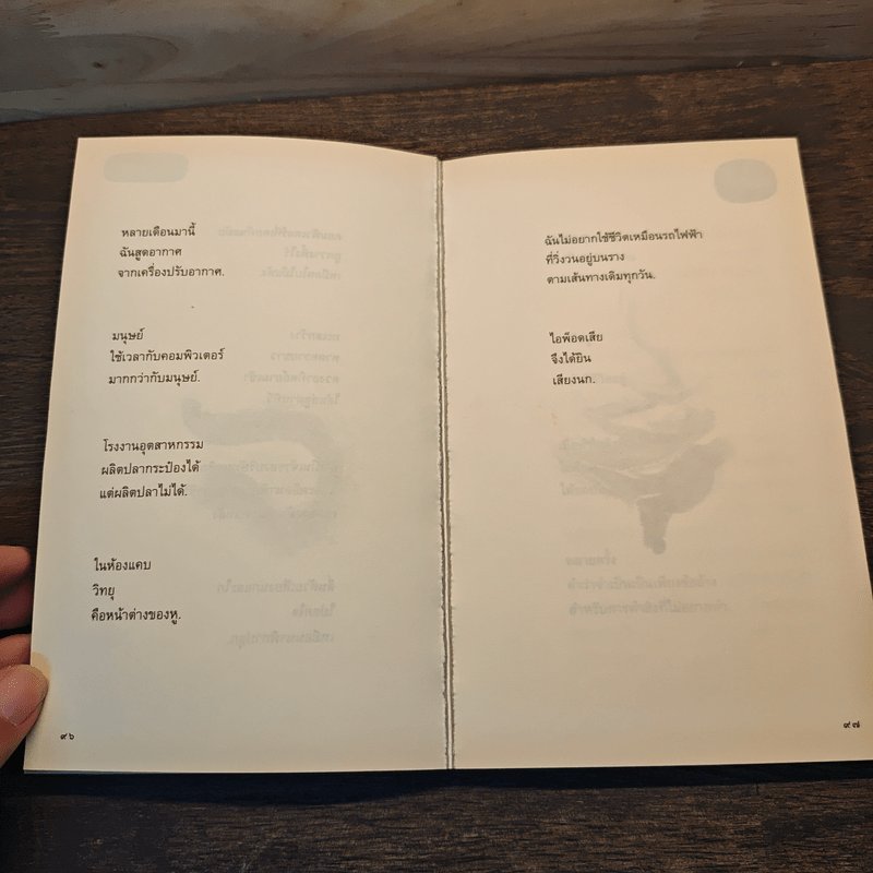 กาลครั้งหนึ่งทุกสถานที่เคยมีความรัก - นิ้วกลม