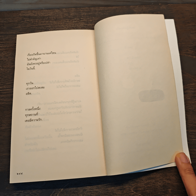 กาลครั้งหนึ่งทุกสถานที่เคยมีความรัก - นิ้วกลม