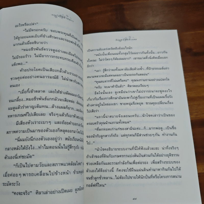 ดอกไม้ในป่าหนาว - ปิยะพร ศักดิ์เกษม