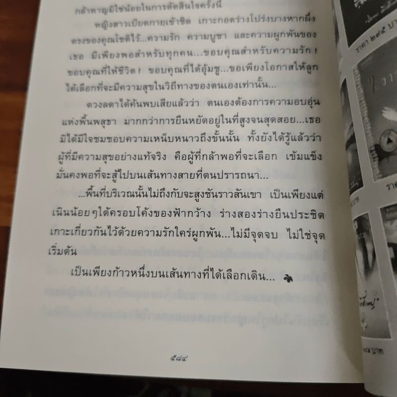 ดอกไม้ในป่าหนาว - ปิยะพร ศักดิ์เกษม