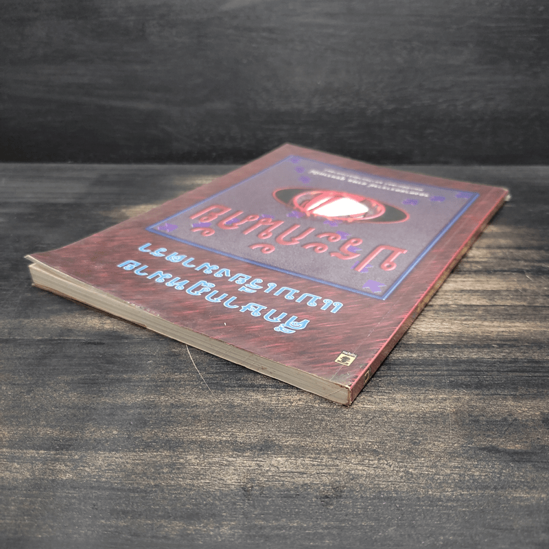 ศึกษากฎหมายแบบเรียงมาตรา ประกันภัย - รองศาสตราจารย์ สรพล สุขทรรศนีย์