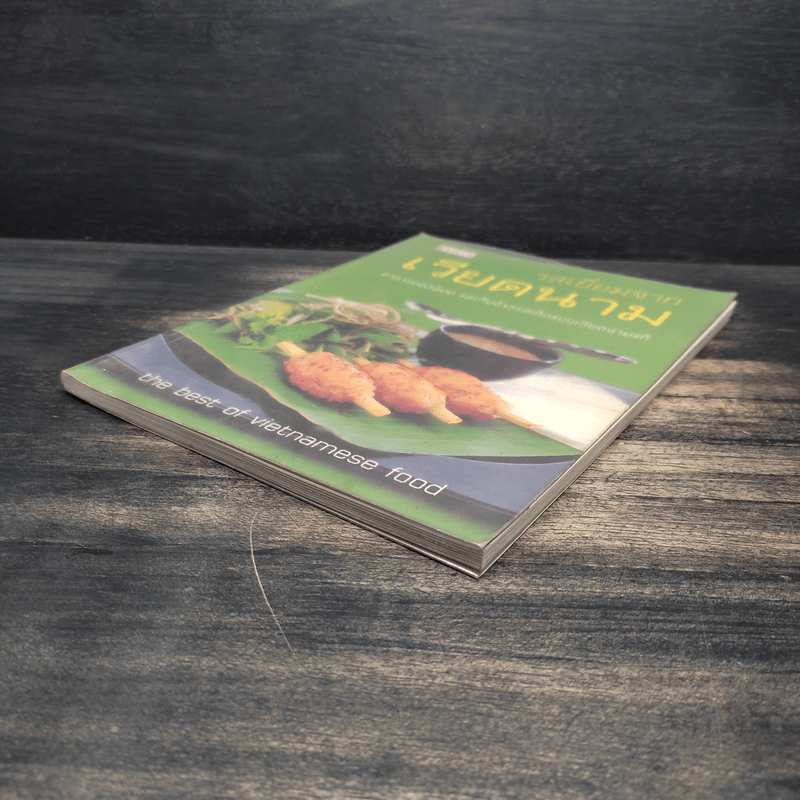 รสเยี่ยมจากเวียดนาม