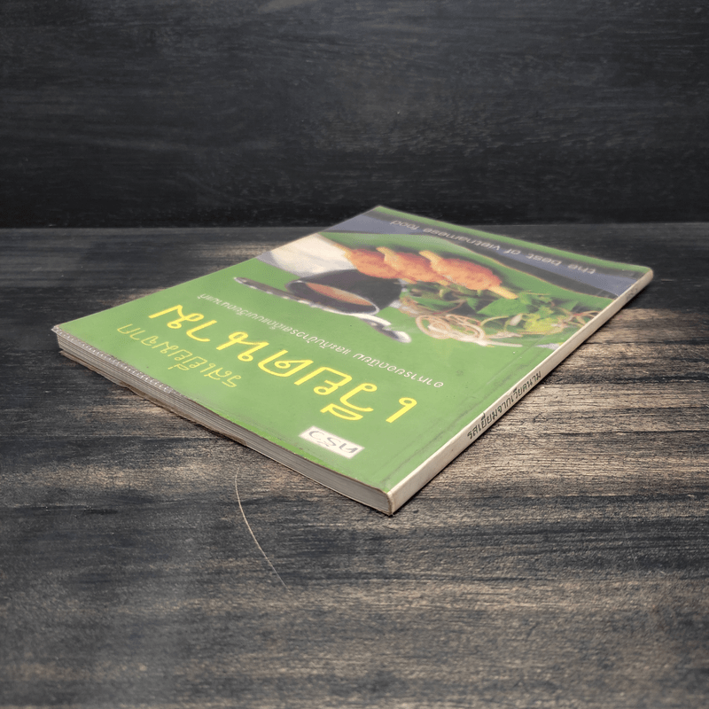 รสเยี่ยมจากเวียดนาม