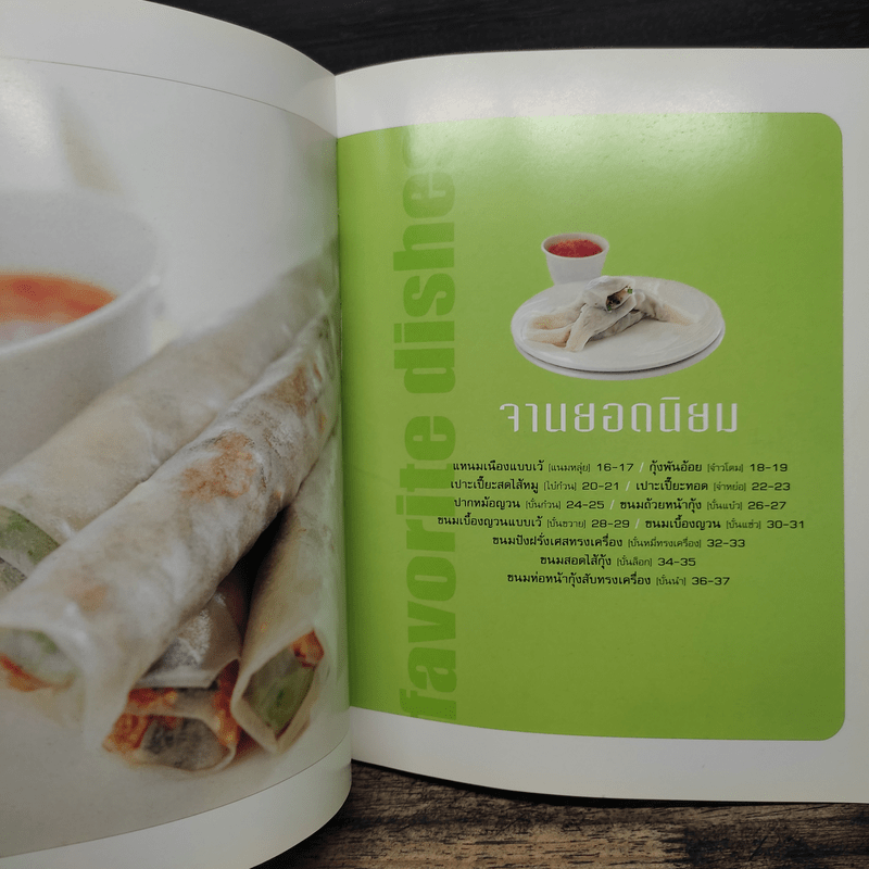 รสเยี่ยมจากเวียดนาม