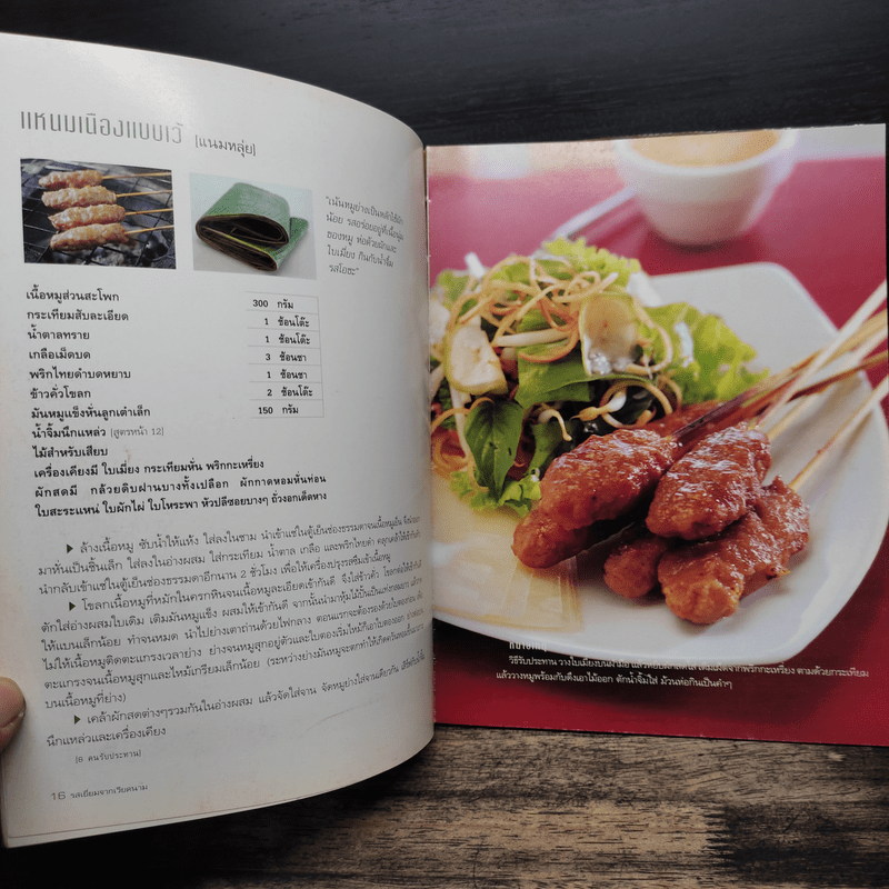 รสเยี่ยมจากเวียดนาม