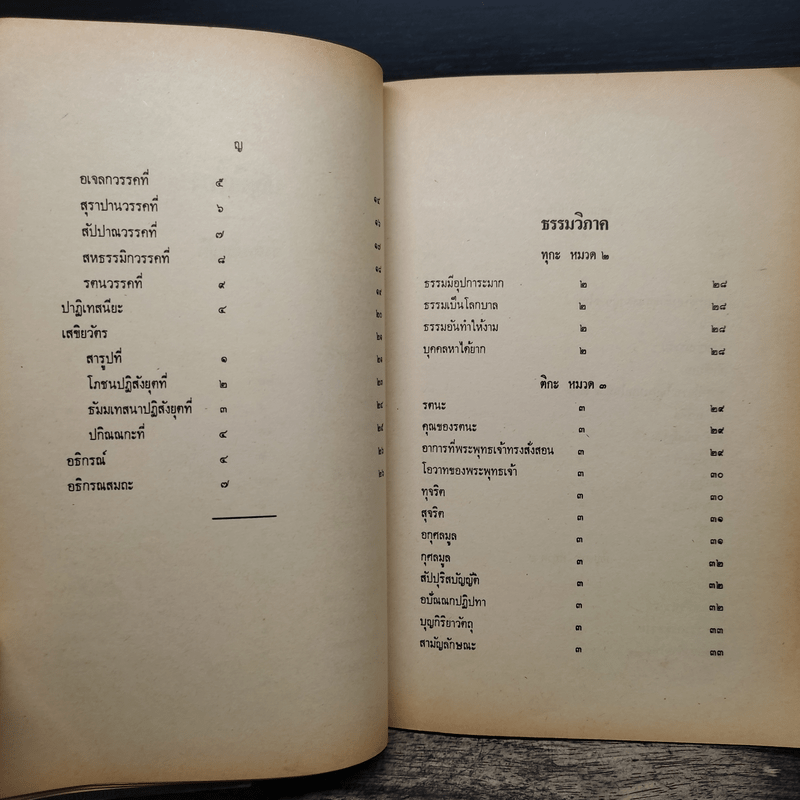 นวโกวาท หลักสูตรนักธรรมชั้นตรี - สมเด็จพระมหาสมณเจ้า กรมพระยาวชิรญาณวโรรส