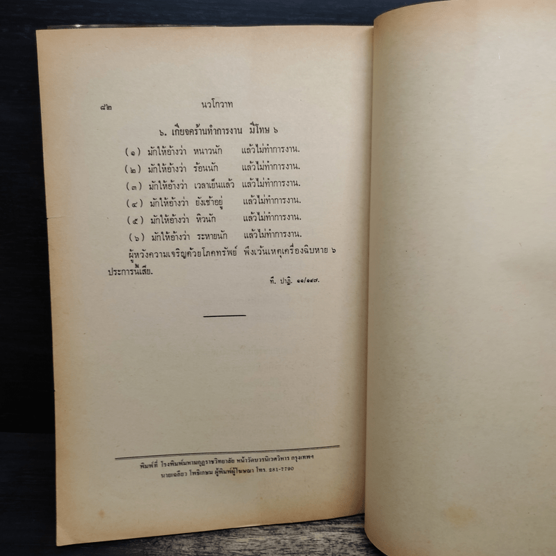 นวโกวาท หลักสูตรนักธรรมชั้นตรี - สมเด็จพระมหาสมณเจ้า กรมพระยาวชิรญาณวโรรส