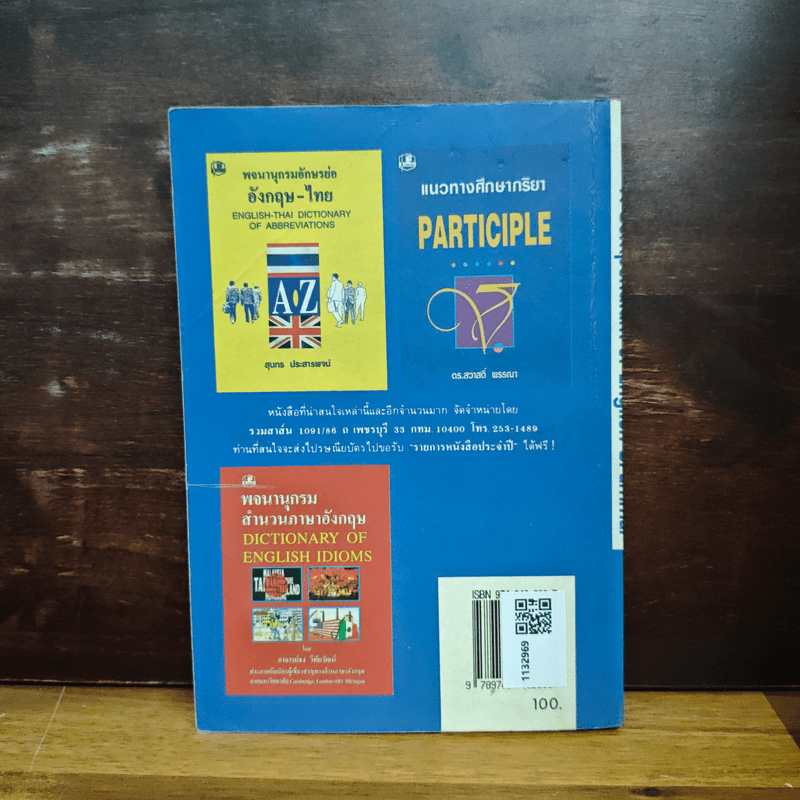 ประมวลหลักภาษาอังกฤษ A Compendium of English Grammar