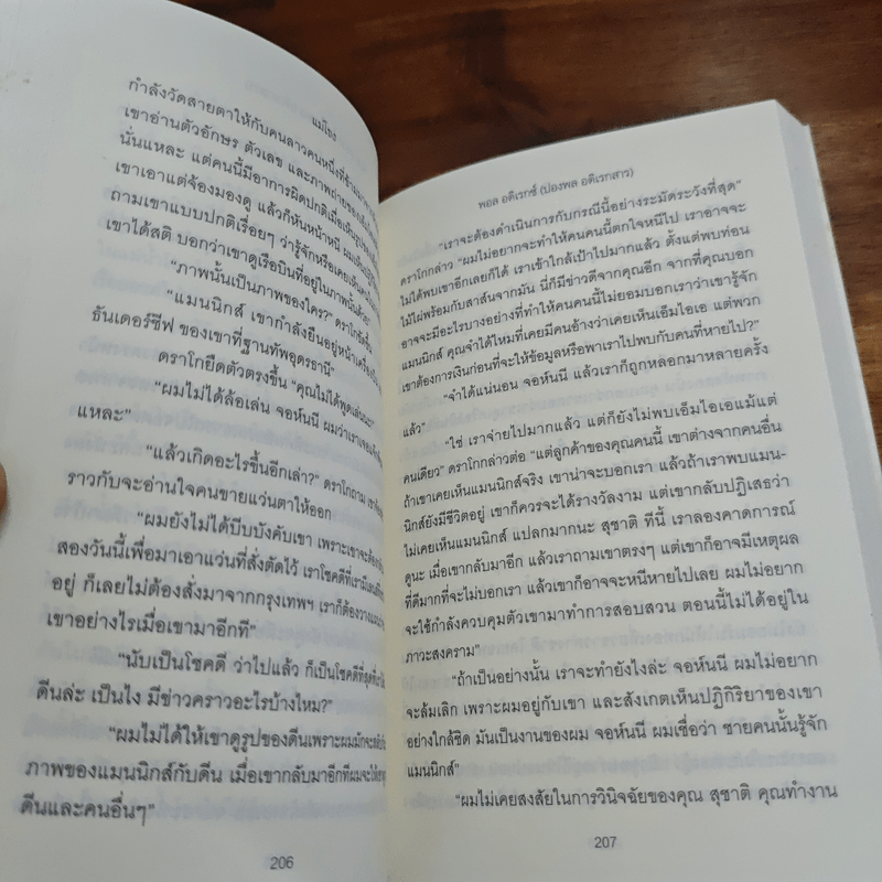 แม่โขง Mekong - ปองพล อดิเรกสาร