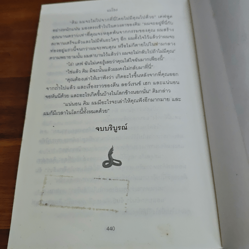 แม่โขง Mekong - ปองพล อดิเรกสาร