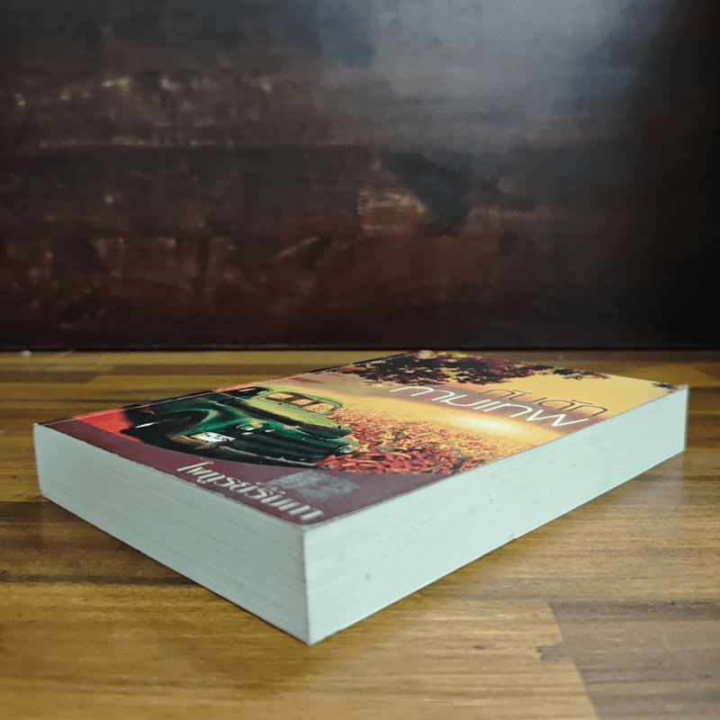 กับดักกามเทพ - ไพฑูรย์รัมภา