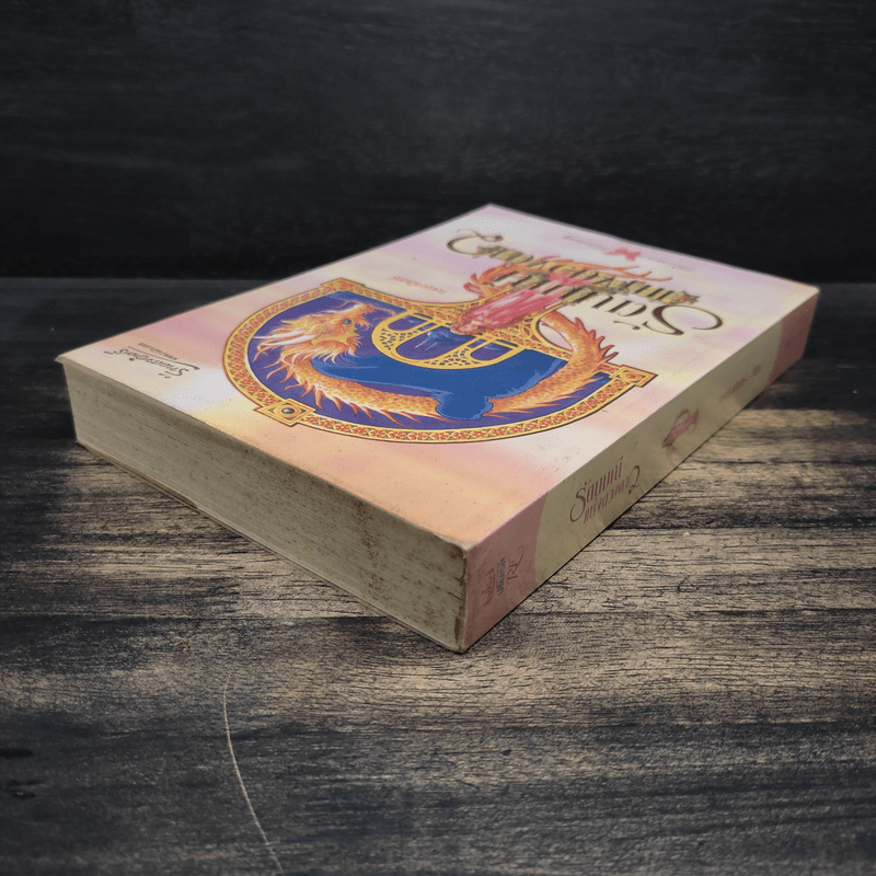 รัตนมณีแห่งดวงดาว - เบญจามินทร์