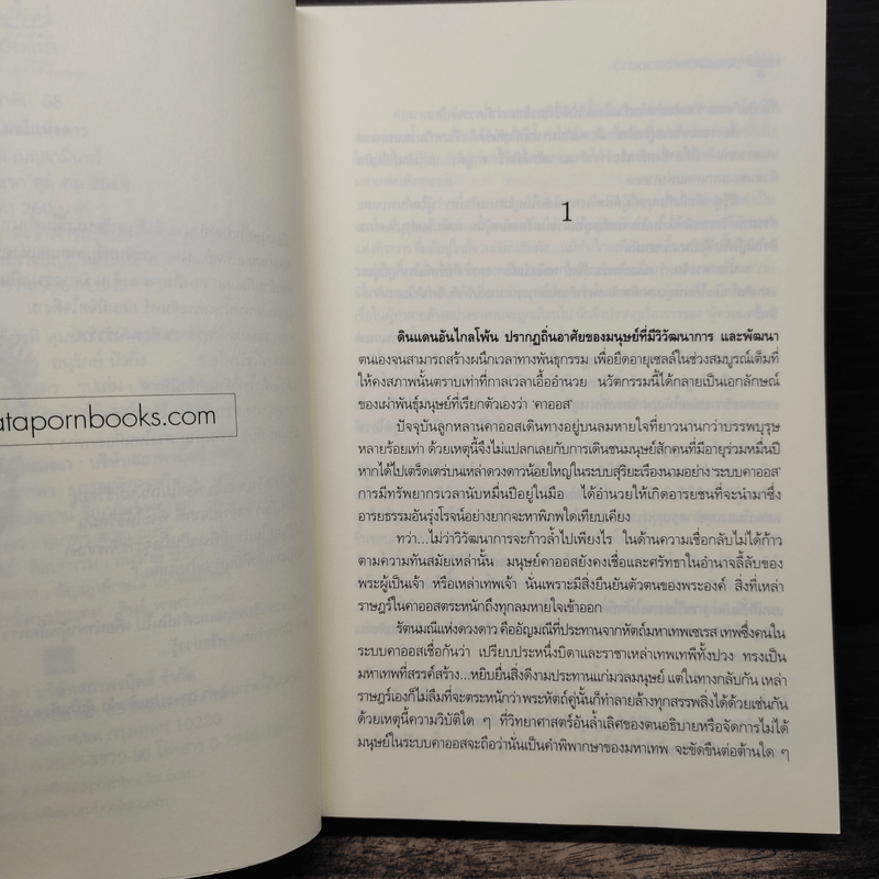 รัตนมณีแห่งดวงดาว - เบญจามินทร์