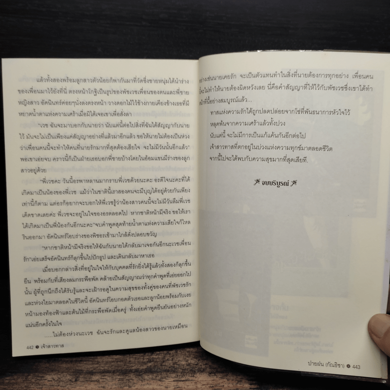 เจ้าสาวทาส - ปายฝน