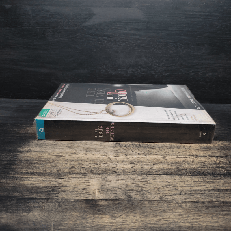 เกมซ่อนใจ - Sandra Brown (ซานดร้า บราวน์)