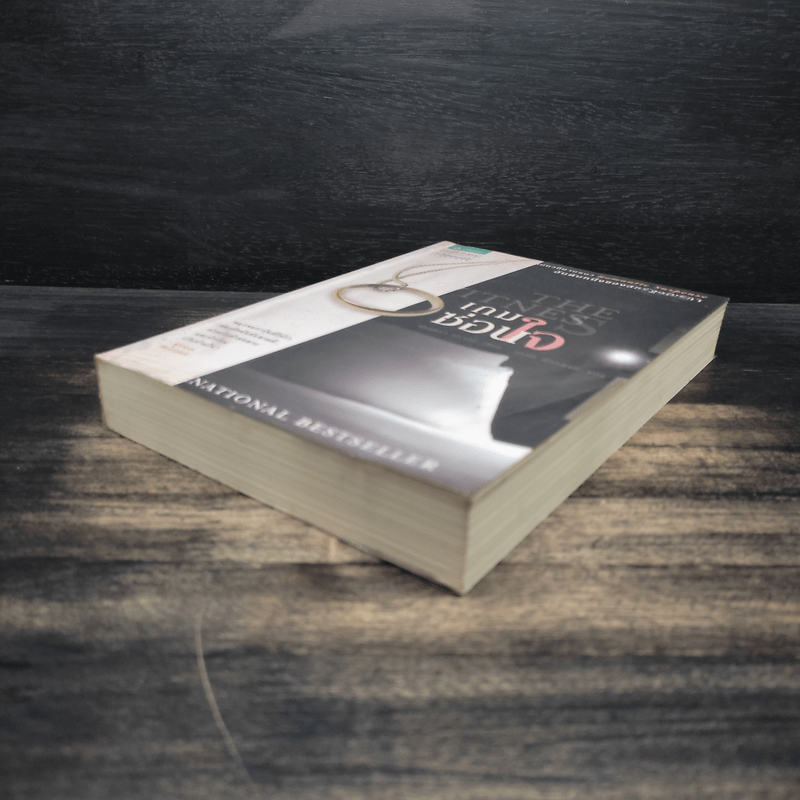 เกมซ่อนใจ - Sandra Brown (ซานดร้า บราวน์)