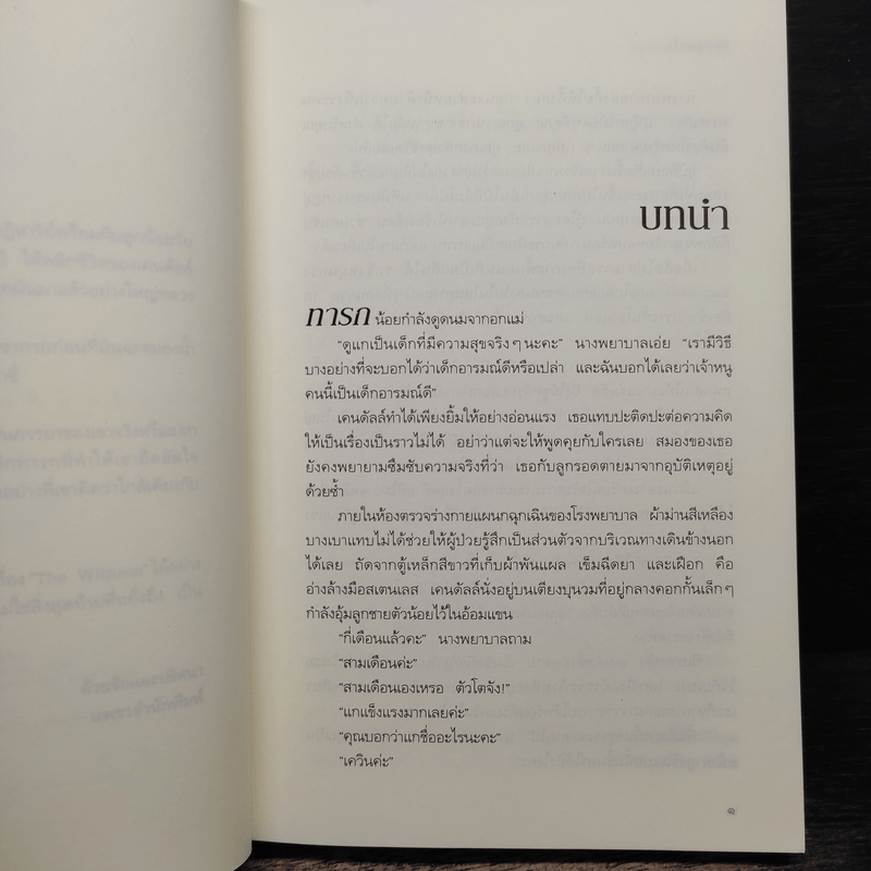 เกมซ่อนใจ - Sandra Brown (ซานดร้า บราวน์)