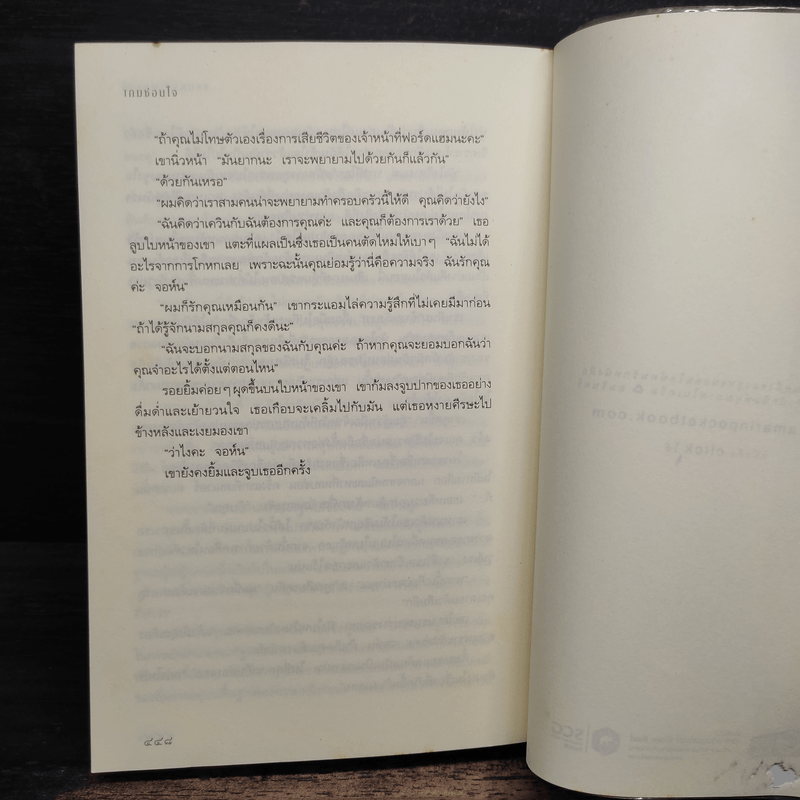 เกมซ่อนใจ - Sandra Brown (ซานดร้า บราวน์)