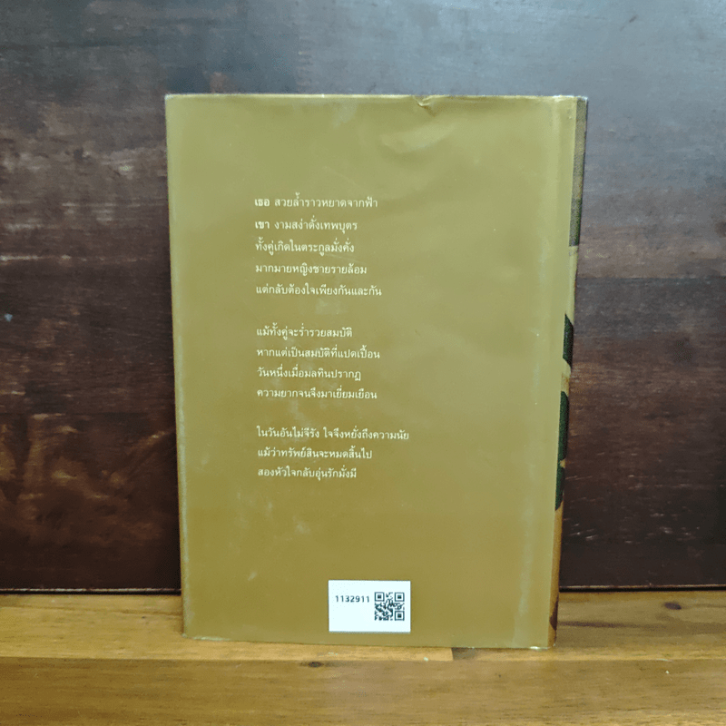 กิ่งฟ้า - สุวรรณี สุคนธา