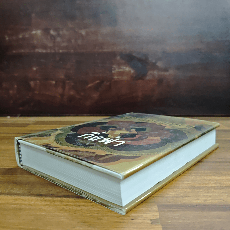 กิ่งฟ้า - สุวรรณี สุคนธา