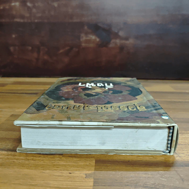 กิ่งฟ้า - สุวรรณี สุคนธา