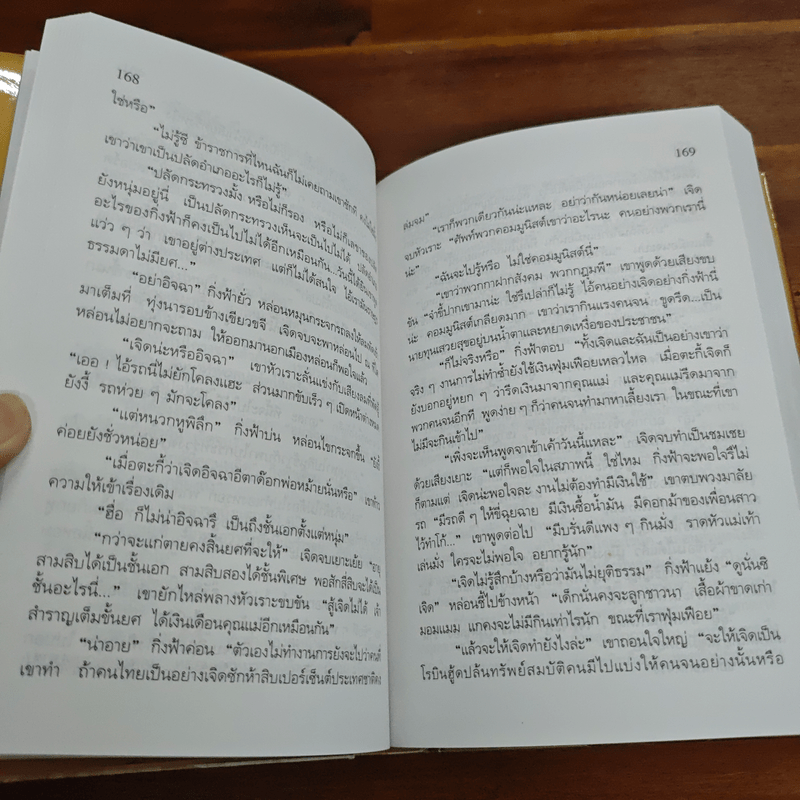 กิ่งฟ้า - สุวรรณี สุคนธา