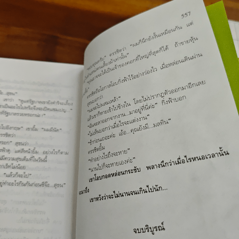 กิ่งฟ้า - สุวรรณี สุคนธา
