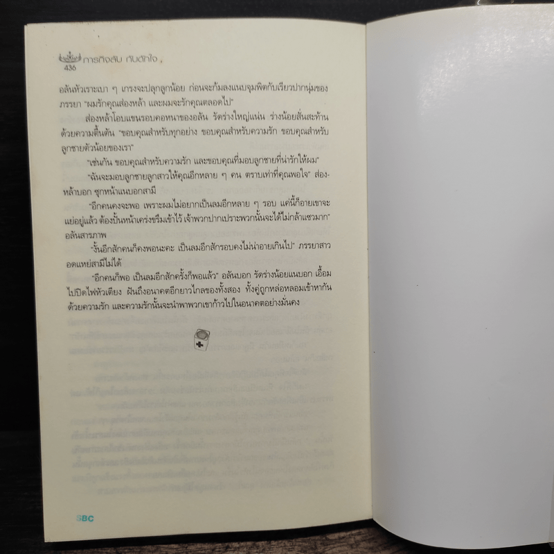 ภารกิจลับกับดักใจ - ณารา