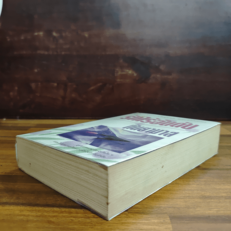 รักไร้อันดับ - กันยามาส