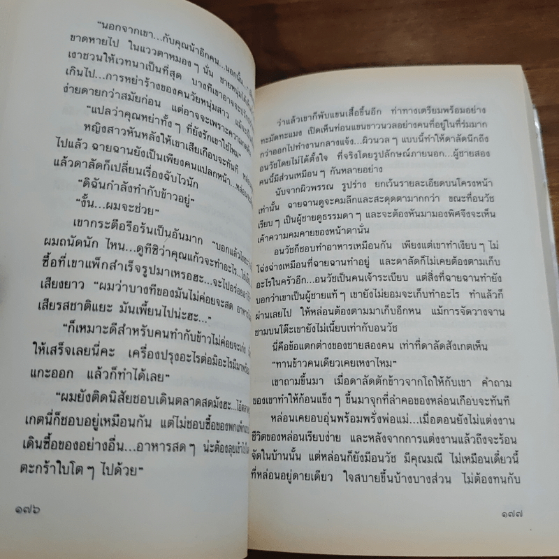 รักไร้อันดับ - กันยามาส