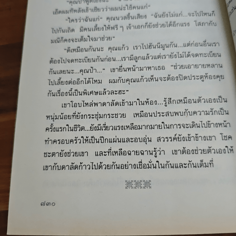 รักไร้อันดับ - กันยามาส