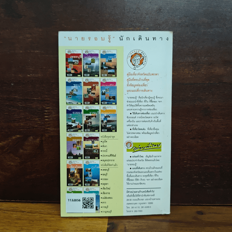 ภูเก็ต เที่ยวทั่วไทยไปกับนายรอบรู้