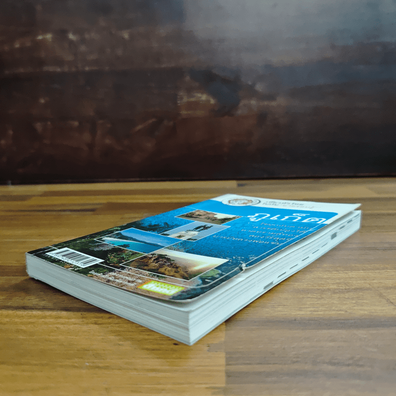 ภูเก็ต เที่ยวทั่วไทยไปกับนายรอบรู้