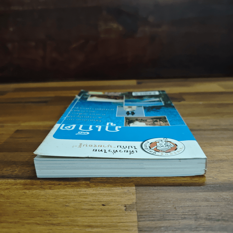 ภูเก็ต เที่ยวทั่วไทยไปกับนายรอบรู้