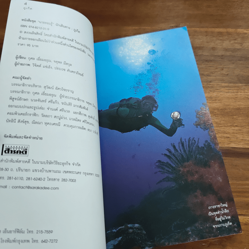 ภูเก็ต เที่ยวทั่วไทยไปกับนายรอบรู้