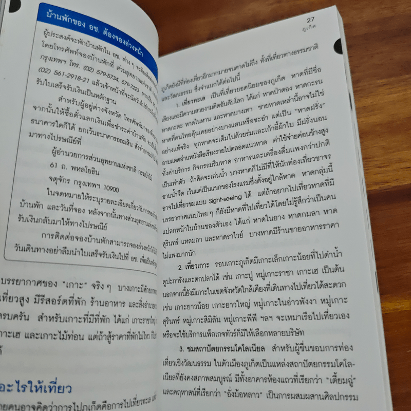 ภูเก็ต เที่ยวทั่วไทยไปกับนายรอบรู้