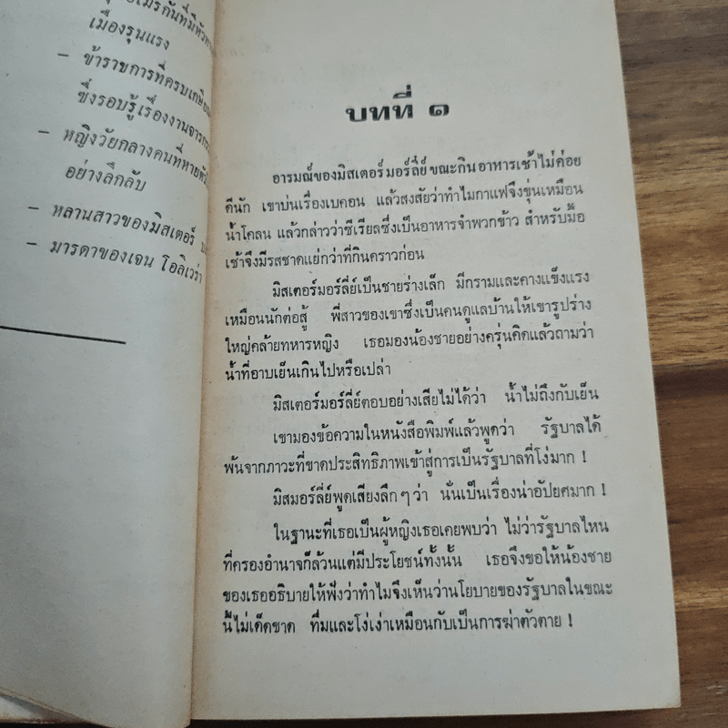 ปัวโร ตอน ศพปริศนา - อกาธา คริสตี้, ดวงตา