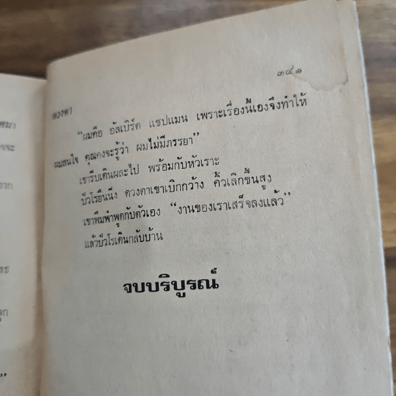 ปัวโร ตอน ศพปริศนา - อกาธา คริสตี้, ดวงตา