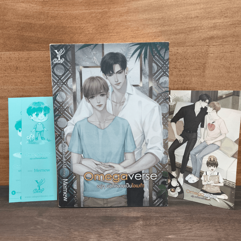 Omegaverse อยู่ๆผมก็กลายเป็นโอเมก้า - Memew