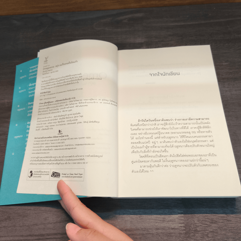 Omegaverse อยู่ๆผมก็กลายเป็นโอเมก้า - Memew