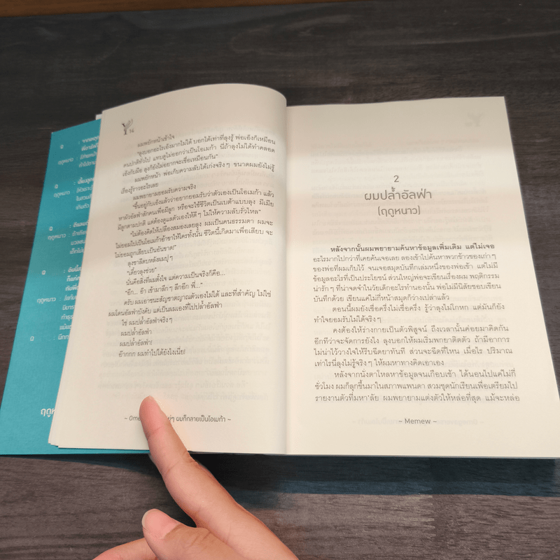 Omegaverse อยู่ๆผมก็กลายเป็นโอเมก้า - Memew