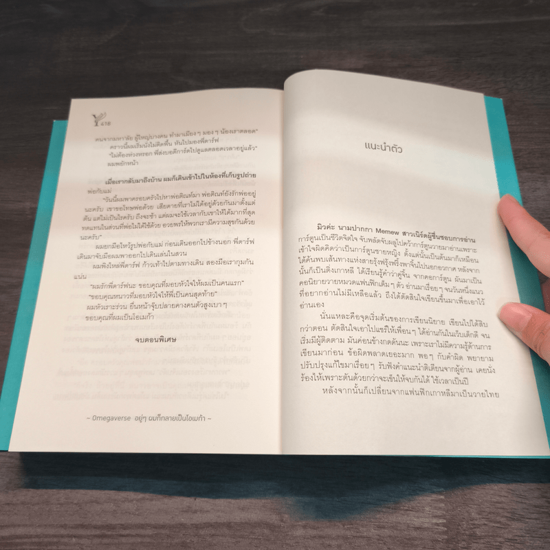 Omegaverse อยู่ๆผมก็กลายเป็นโอเมก้า - Memew