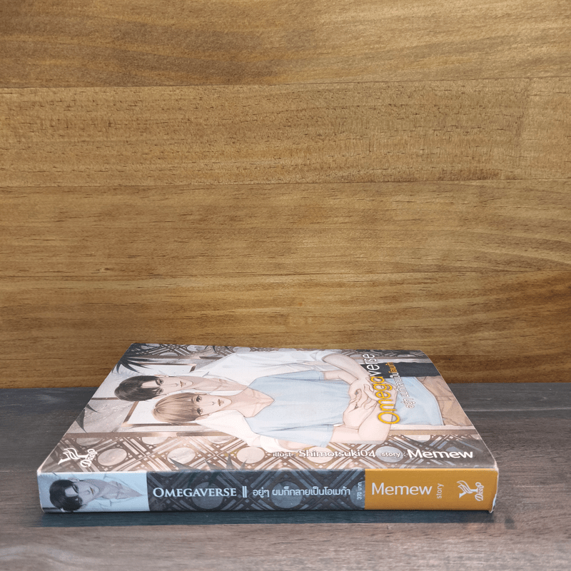 Omegaverse อยู่ๆผมก็กลายเป็นโอเมก้า - Memew