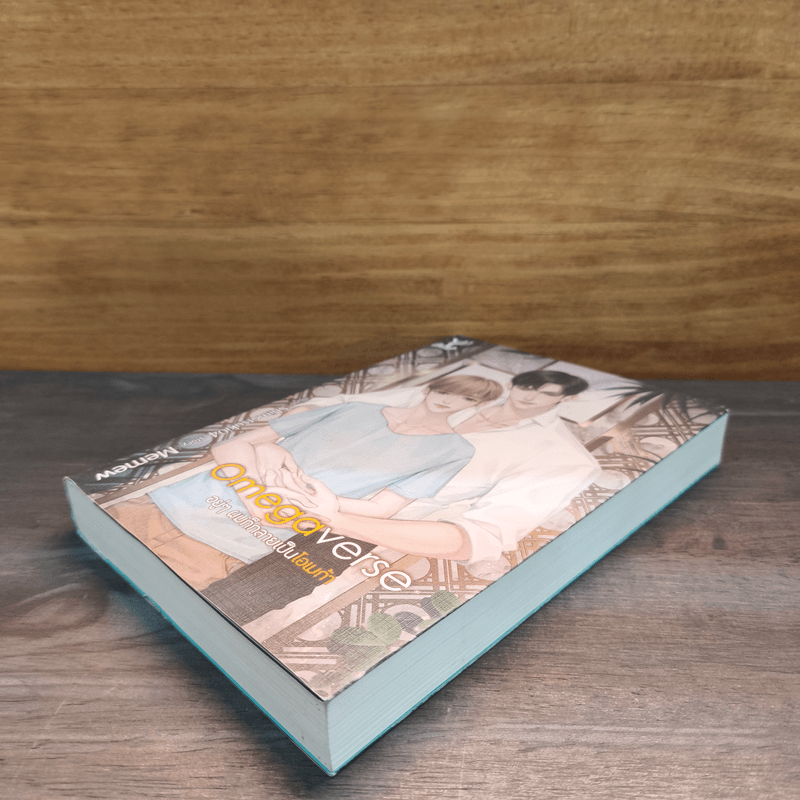 Omegaverse อยู่ๆผมก็กลายเป็นโอเมก้า - Memew