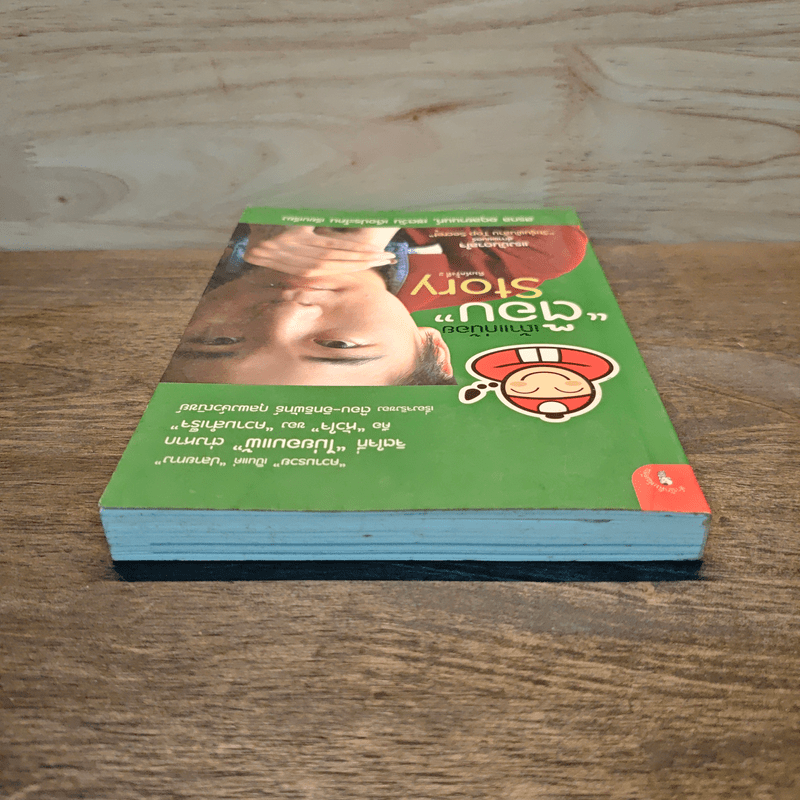 เถ้าแก่น้อย "ต๊อบ" Story - สรกล อดุลยานนท์, เชตวัน เตือประโคน