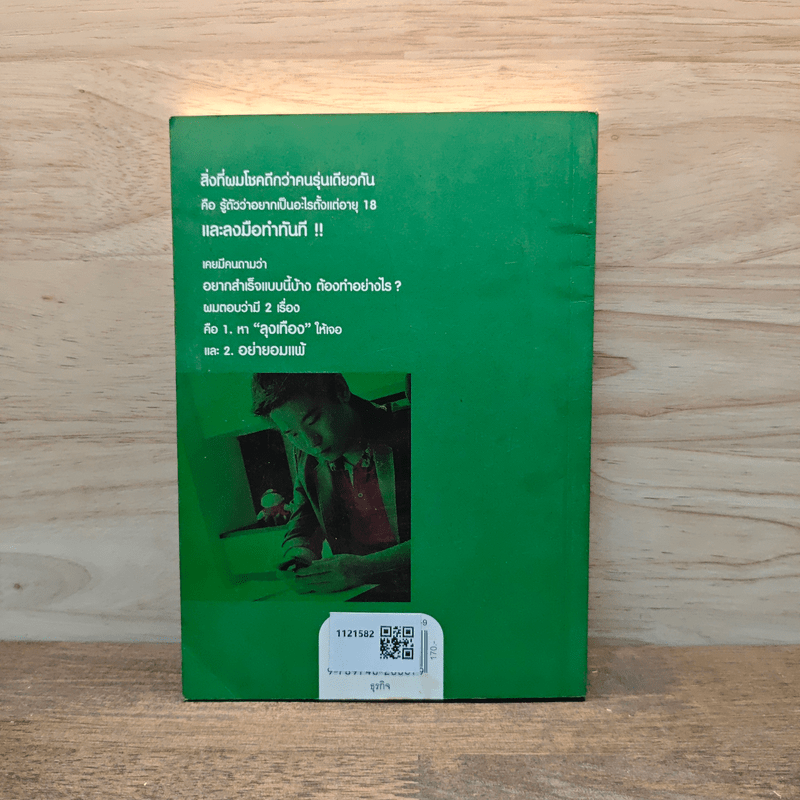 เถ้าแก่น้อย "ต๊อบ" Story - สรกล อดุลยานนท์, เชตวัน เตือประโคน