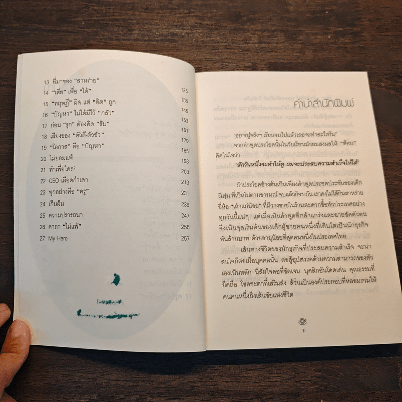 เถ้าแก่น้อย "ต๊อบ" Story - สรกล อดุลยานนท์, เชตวัน เตือประโคน