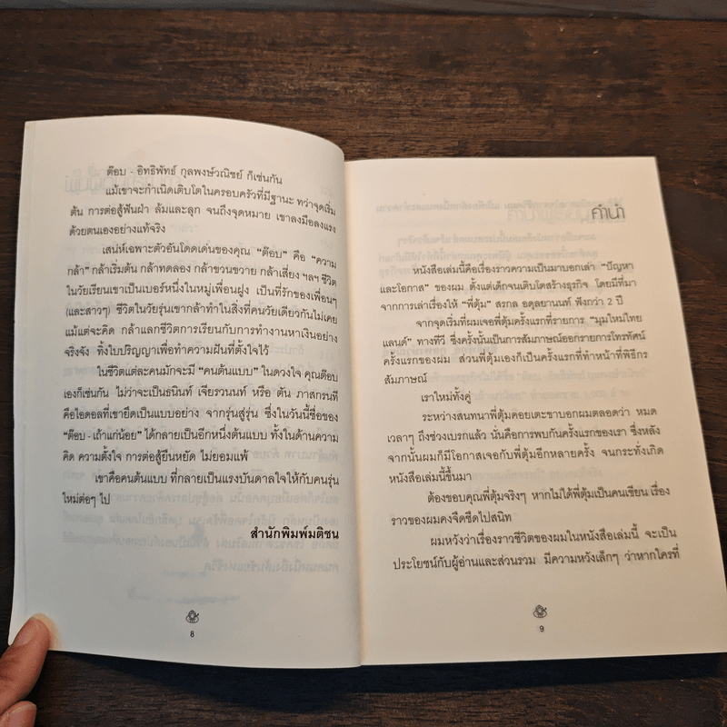 เถ้าแก่น้อย "ต๊อบ" Story - สรกล อดุลยานนท์, เชตวัน เตือประโคน