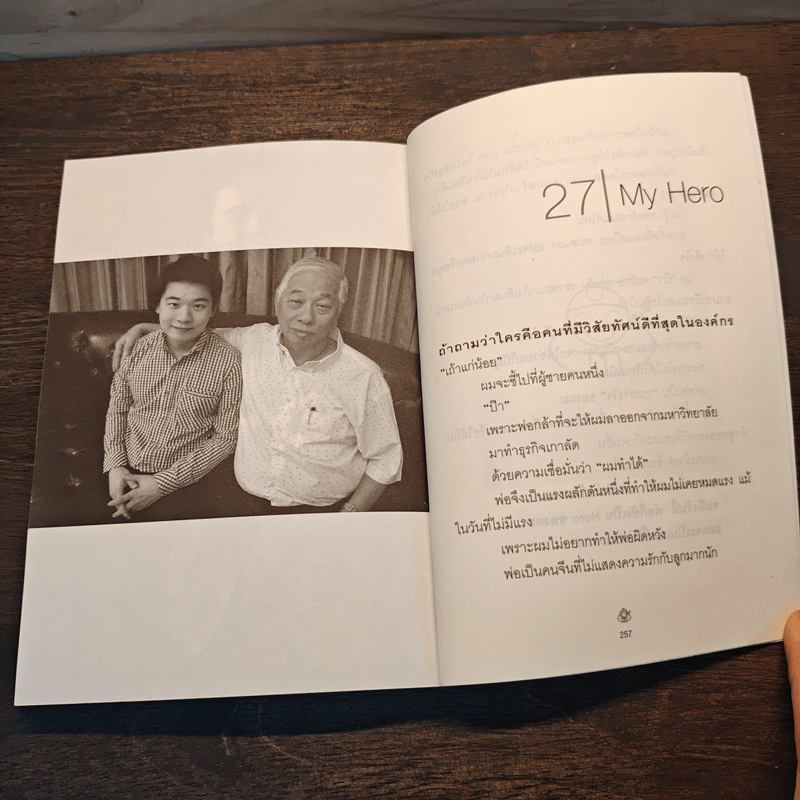 เถ้าแก่น้อย "ต๊อบ" Story - สรกล อดุลยานนท์, เชตวัน เตือประโคน