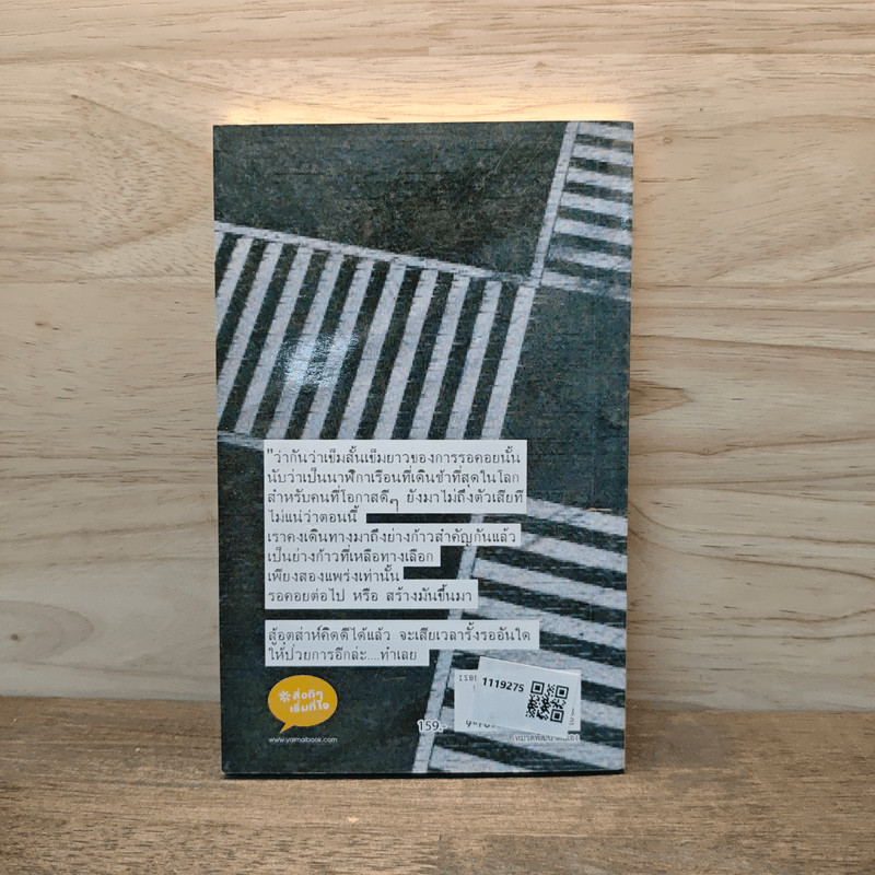 จากที่ที่ไม่มีทาง - นายแทน